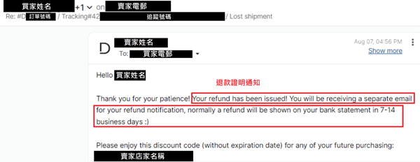 退款電郵-中文